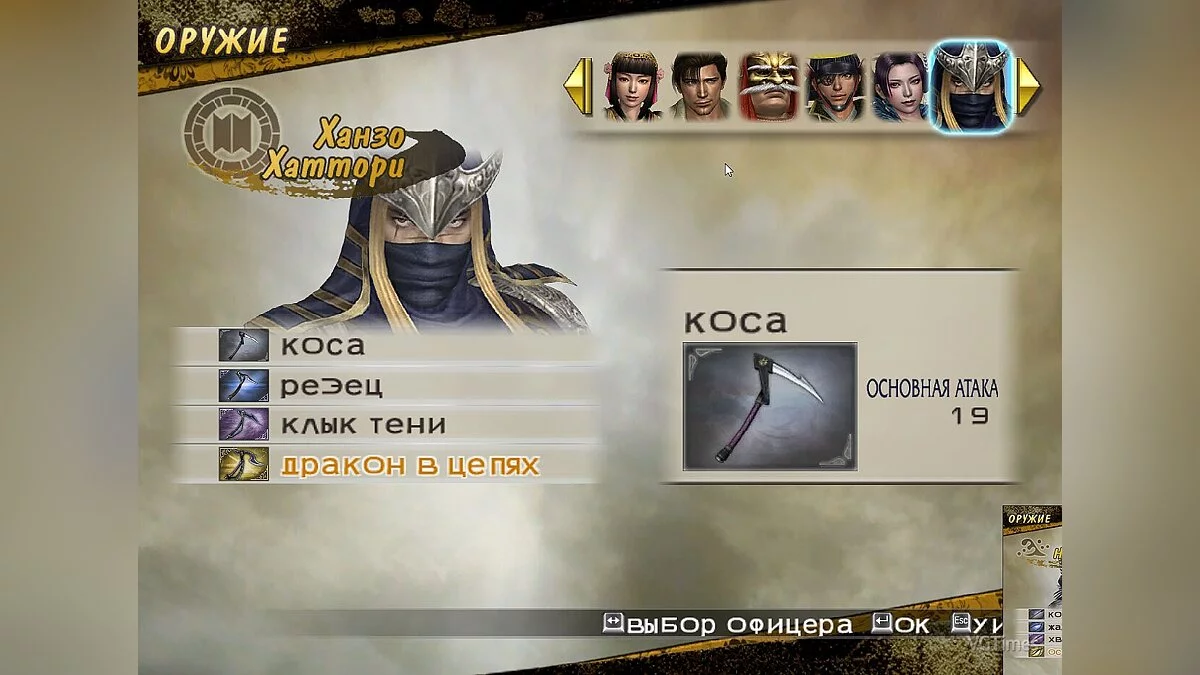Samurai Warriors 2 — Збереження (Відкриті всі персонажі, сни пройдені, у всіх 4 зброя, макс навички, відкриті коні та охоронці)