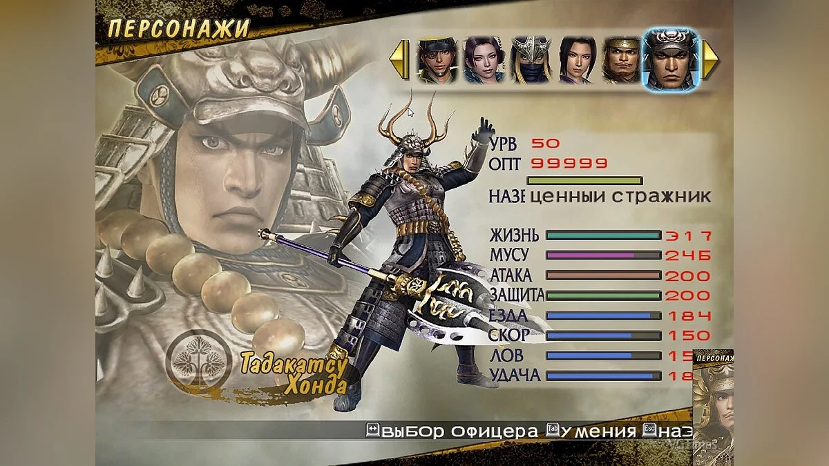 Samurai Warriors 2 — Збереження (Відкриті всі персонажі, сни пройдені, у всіх 4 зброя, макс навички, відкриті коні та охоронці)