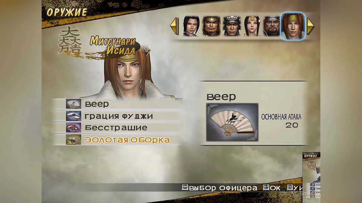 Samurai Warriors 2 — Збереження (Відкриті всі персонажі, сни пройдені, у всіх 4 зброя, макс навички, відкриті коні та охоронці)