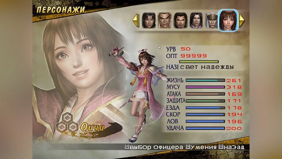 Samurai Warriors 2 — Збереження (Відкриті всі персонажі, сни пройдені, у всіх 4 зброя, макс навички, відкриті коні та охоронці)
