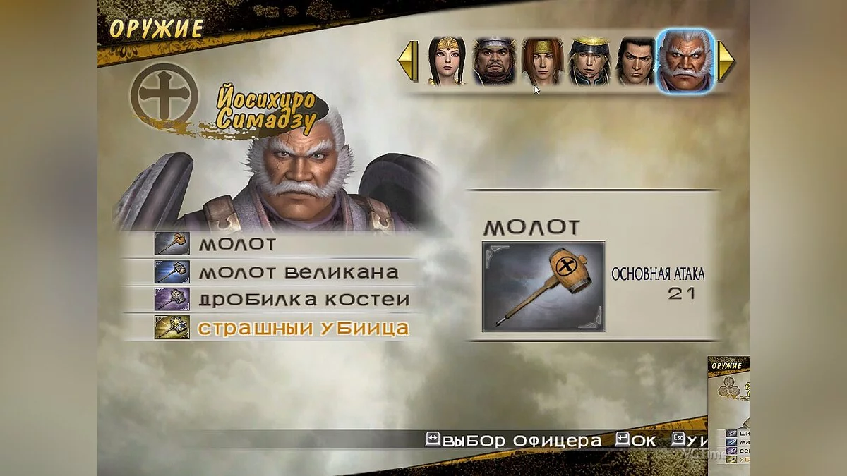 Samurai Warriors 2 — Збереження (Відкриті всі персонажі, сни пройдені, у всіх 4 зброя, макс навички, відкриті коні та охоронці)