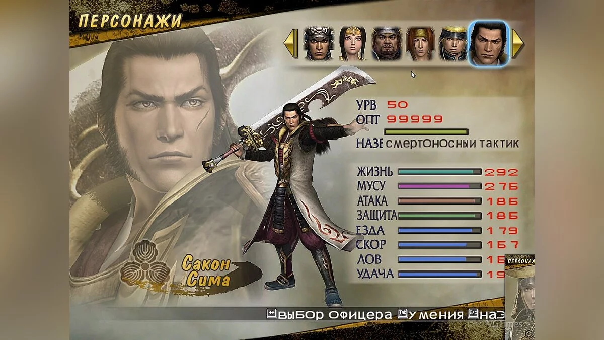 Samurai Warriors 2 — Збереження (Відкриті всі персонажі, сни пройдені, у всіх 4 зброя, макс навички, відкриті коні та охоронці)