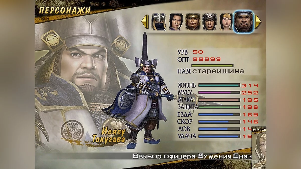 Samurai Warriors 2 — Збереження (Відкриті всі персонажі, сни пройдені, у всіх 4 зброя, макс навички, відкриті коні та охоронці)