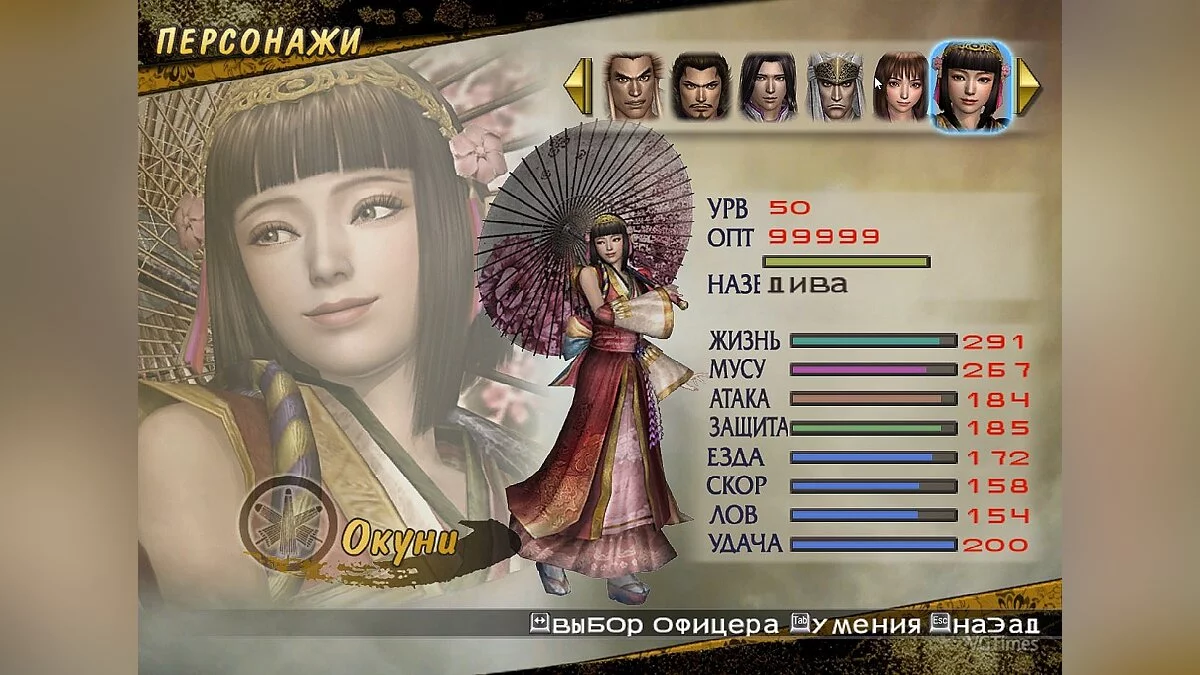 Samurai Warriors 2 — Збереження (Відкриті всі персонажі, сни пройдені, у всіх 4 зброя, макс навички, відкриті коні та охоронці)