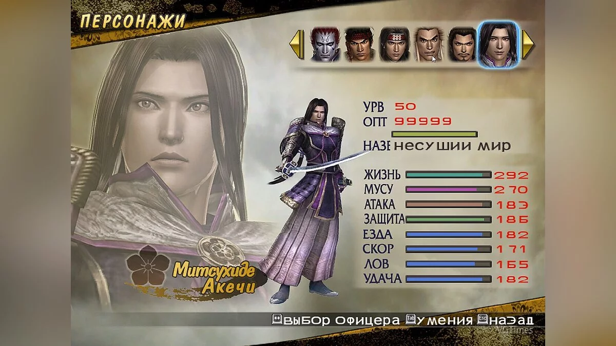 Samurai Warriors 2 — Збереження (Відкриті всі персонажі, сни пройдені, у всіх 4 зброя, макс навички, відкриті коні та охоронці)