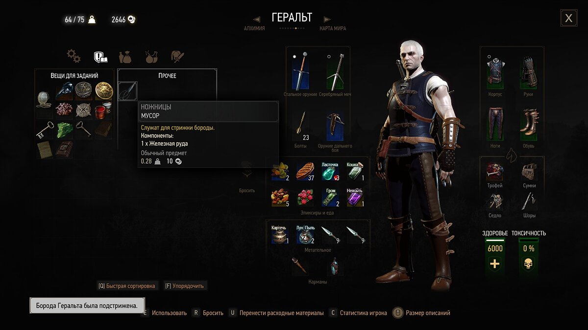 The Witcher 3: Wild Hunt - Complete Edition — Localization of the “Beard Scissors” mod