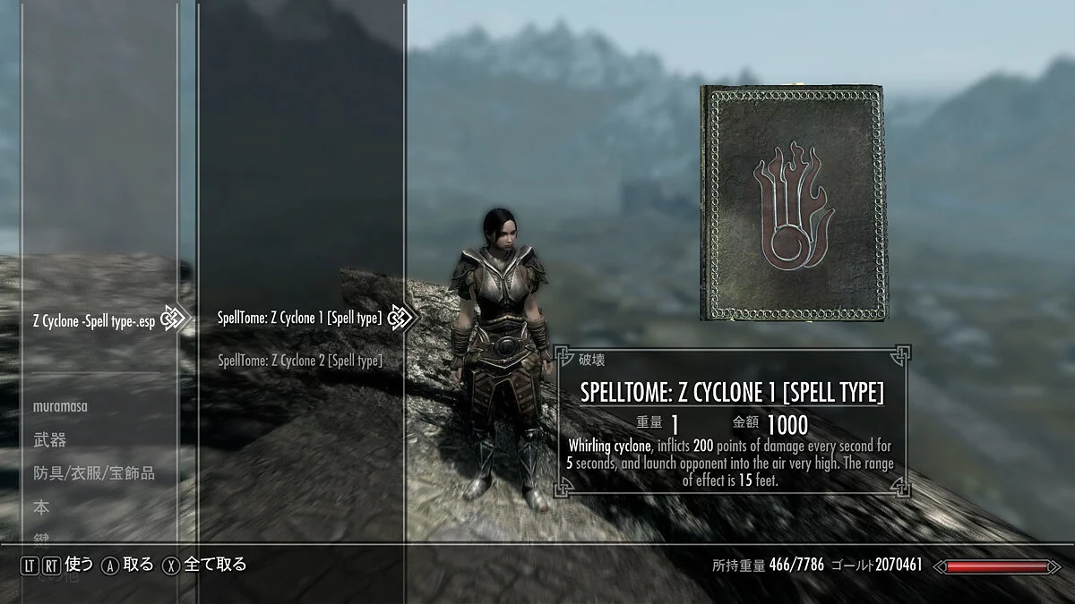 The Elder Scrolls 5: Skyrim Legendary Edition — Вихревой циклон