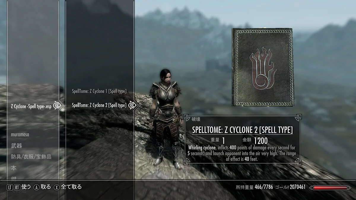 Elder Scrolls 5: Skyrim Special Edition — Вихревой циклон