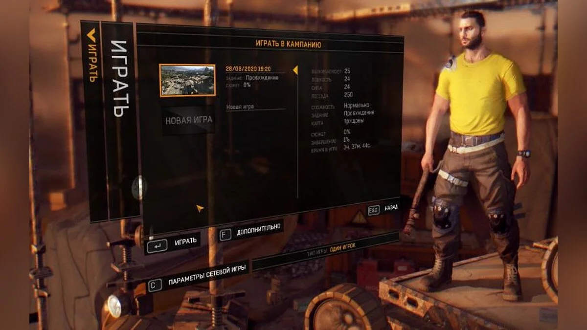 Dying Light - Enhanced Edition — Збереження (Легкий старт, Max Skills...) [1.30.0]