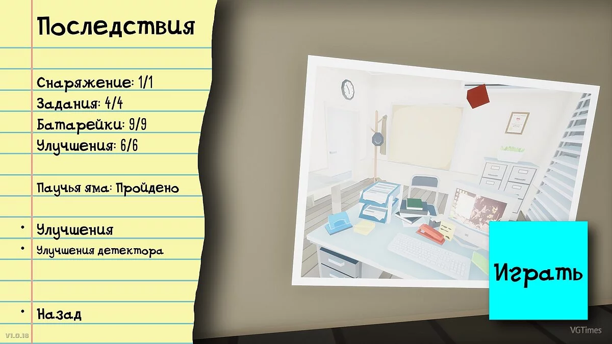 Kill It With Fire — Збереження (Сюжет пройдено)