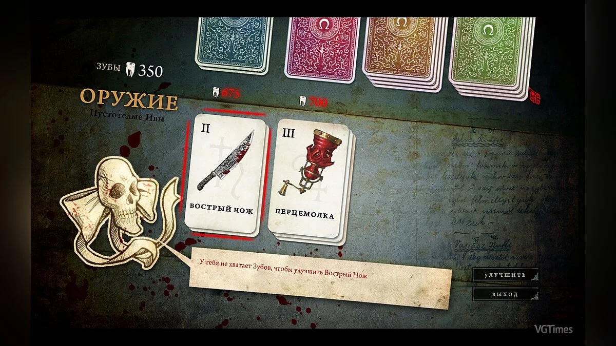 Alice: Madness Returns — Збереження (Пройдено 1 Глава)