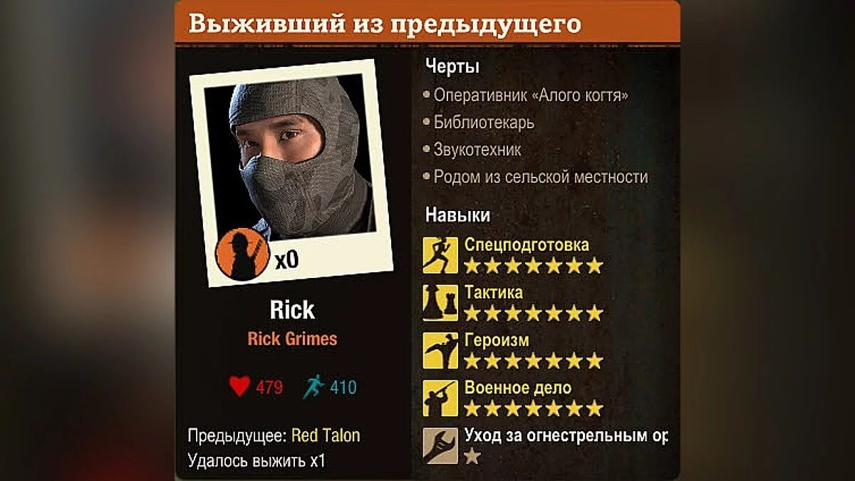 State of Decay 2 — Збереження (Сильні персонажі)