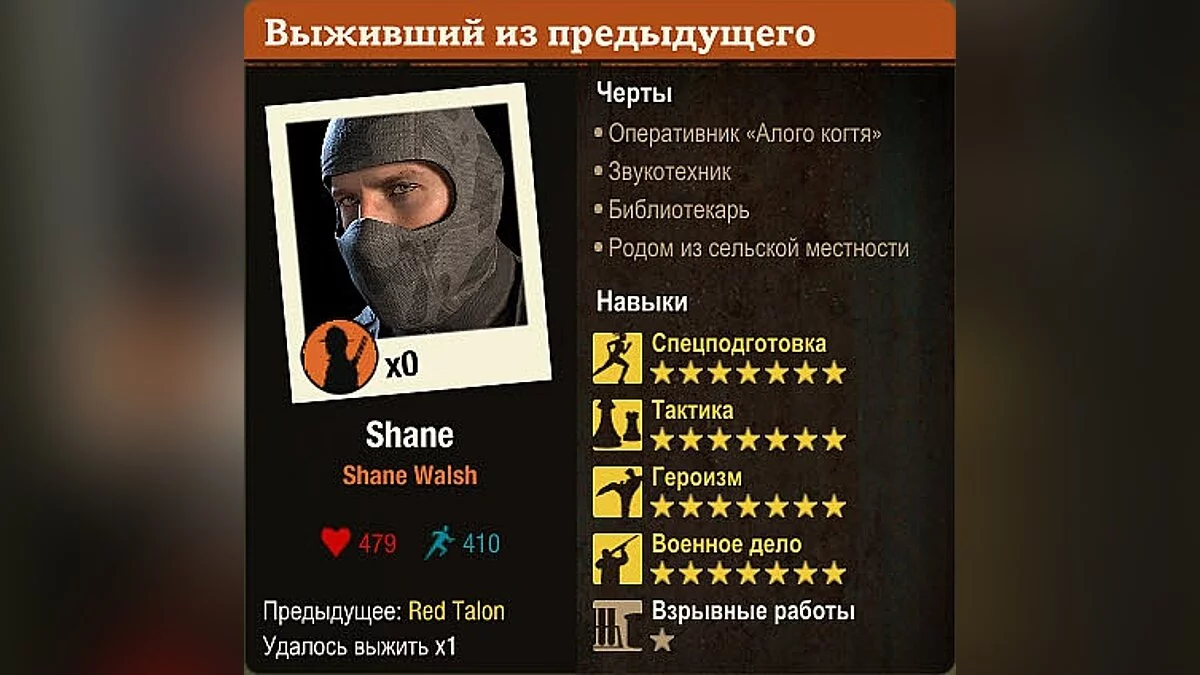 State of Decay 2 — Збереження (Сильні персонажі)