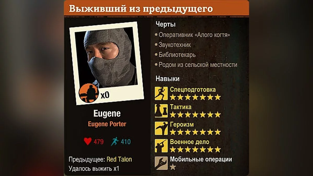 State of Decay 2 — Збереження (Сильні персонажі)