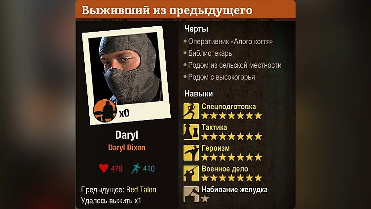 State of Decay 2 — Збереження (Сильні персонажі)