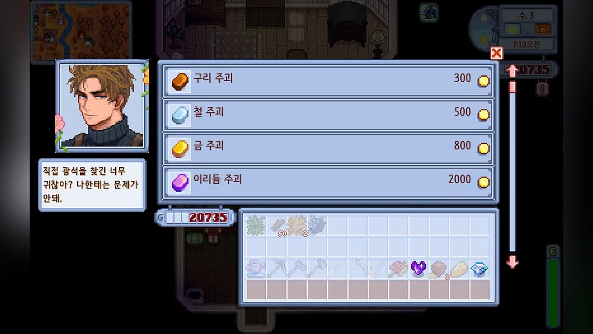 Stardew Valley — Магазин Клінта