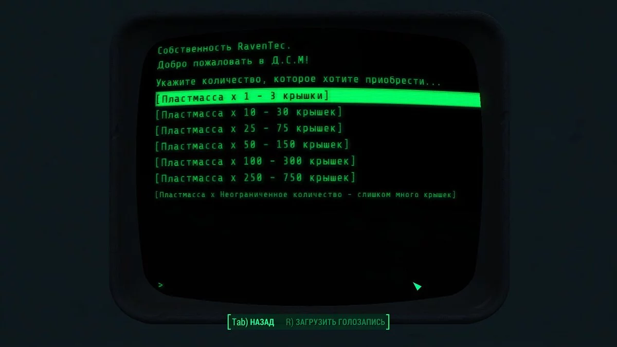 Fallout 4: Game of the Year Edition — Покупка строительных материалов