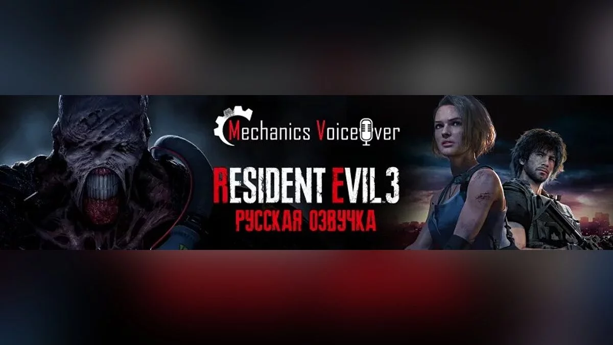 Resident Evil 3 — Sound cracker for Resident Evil 3 v1.0 (from R.G. MVO)