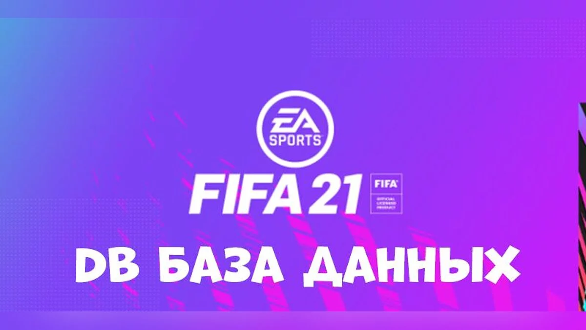 FIFA 21 — Base de datos del juego