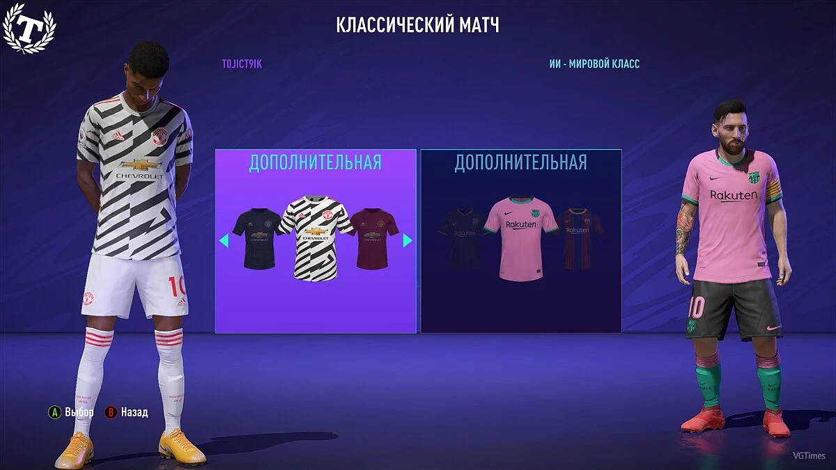 FIFA 21 — Разблокировка резервной формы