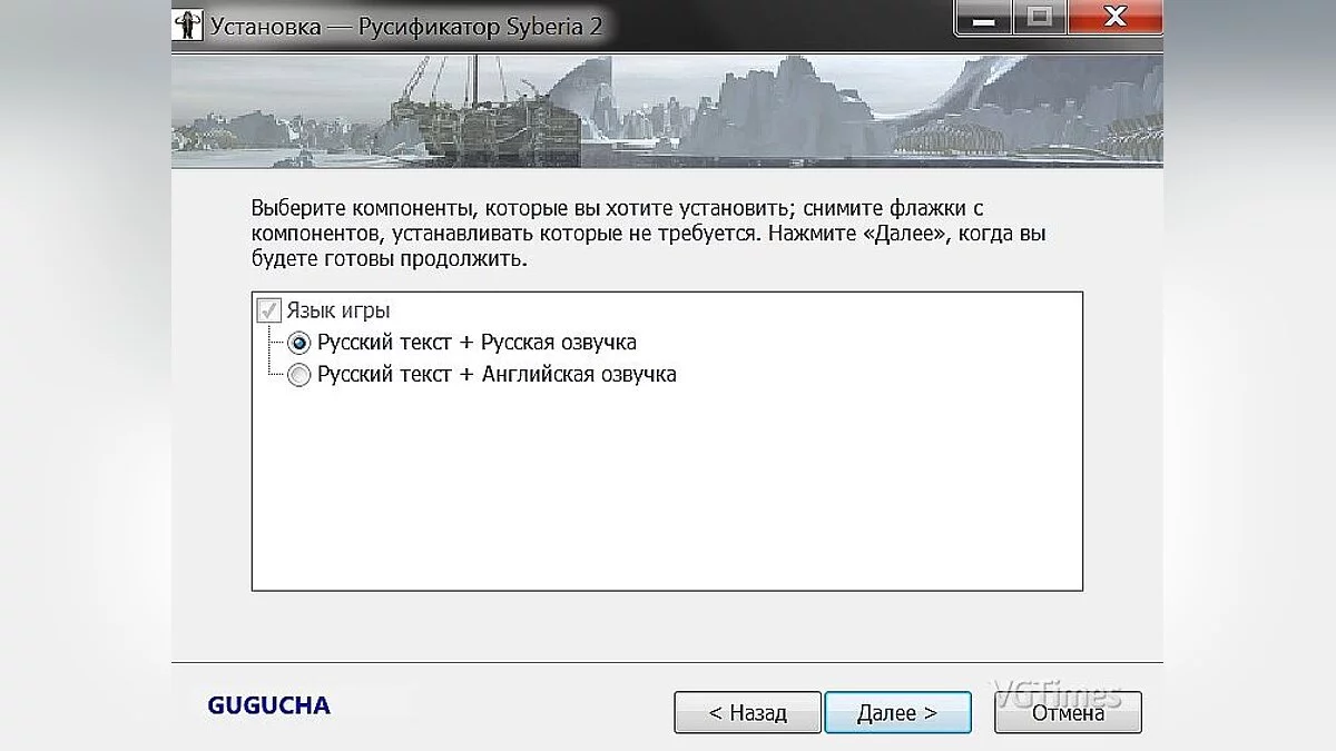 Syberia 2 — Russifier of text and sound for Syberia 2 from 1C (modified)