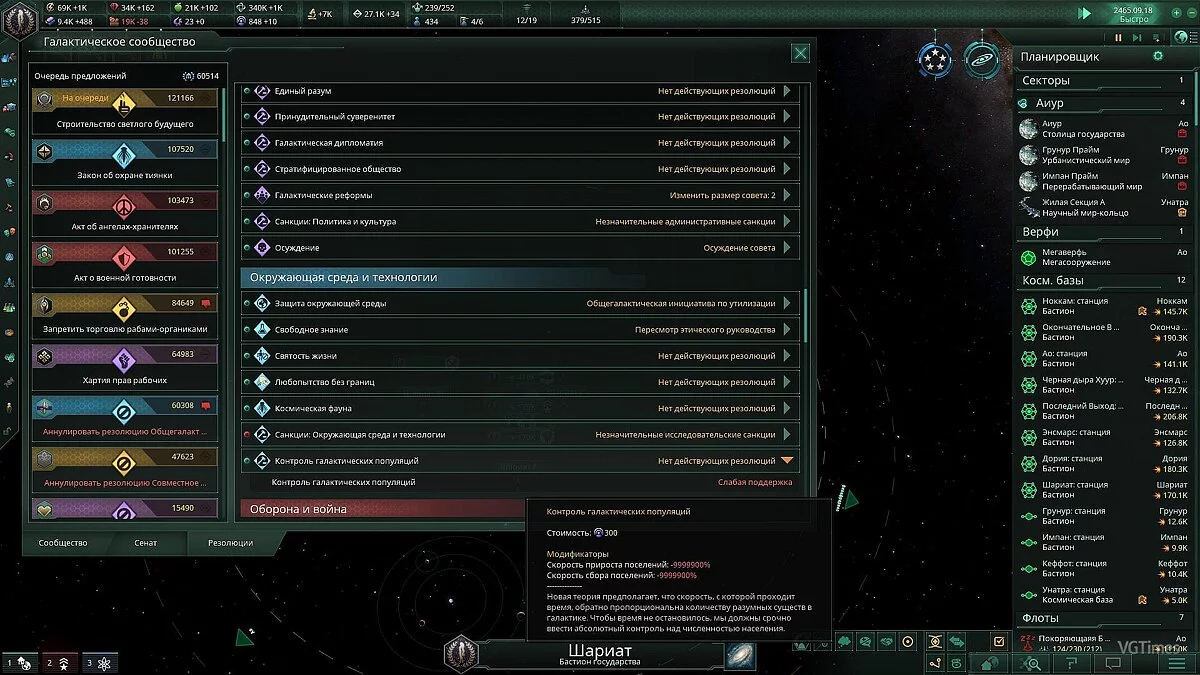Stellaris — Улучшение галактического сообщества (Galactic community expanded) 2.8+