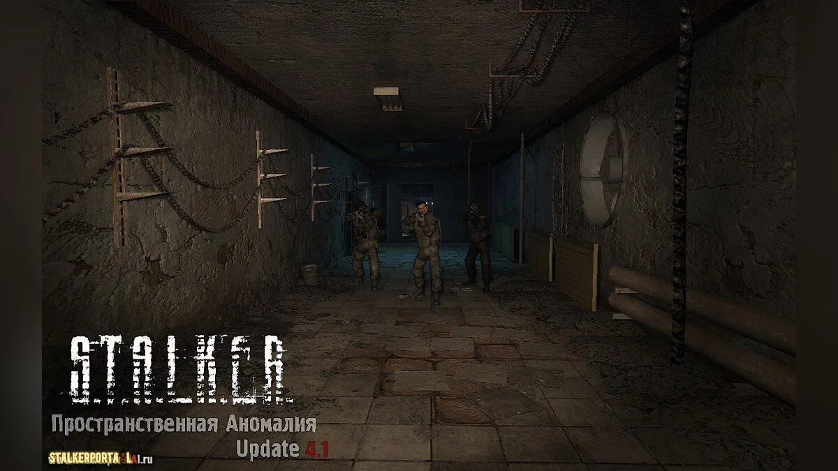 S.T.A.L.K.E.R.: Call of Pripyat — Просторова аномалія