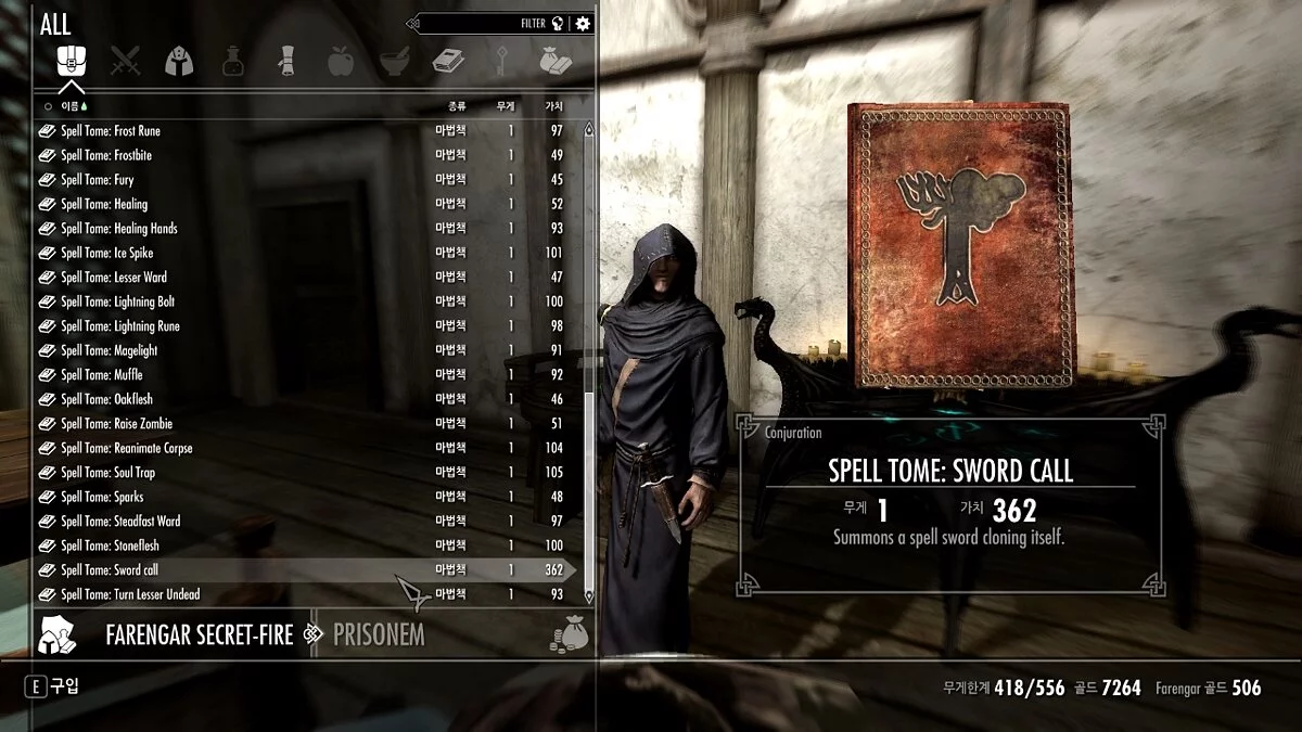 The Elder Scrolls 5: Skyrim Legendary Edition — Заклик меча, що літає