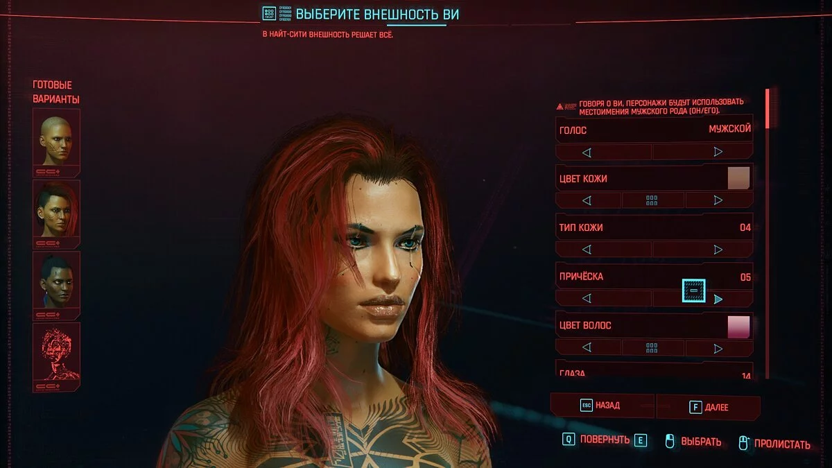 Cyberpunk 2077 — Алая Ви