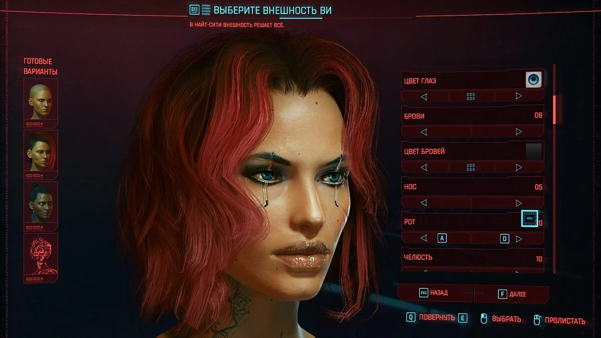 Cyberpunk 2077 — Алая Ви