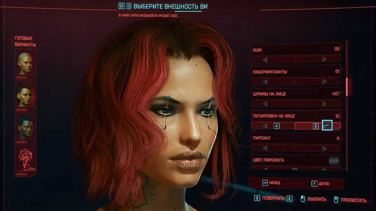 Cyberpunk 2077 — Алая Ви