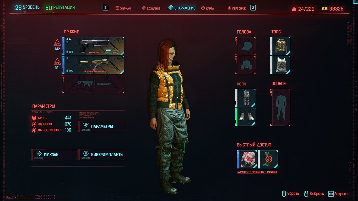 Cyberpunk 2077 — Saving (Start of the game, 28Lvl bandit camps cleared)