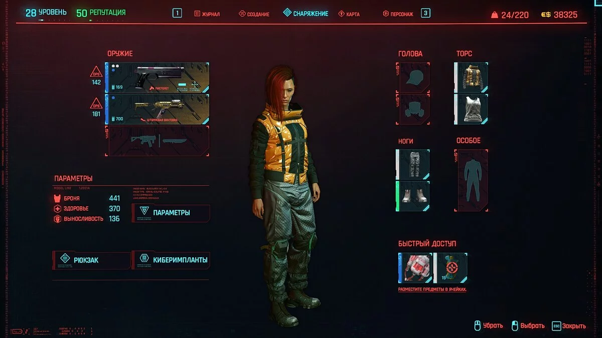 Cyberpunk 2077 — Saving (Start of the game, 28Lvl bandit camps cleared)