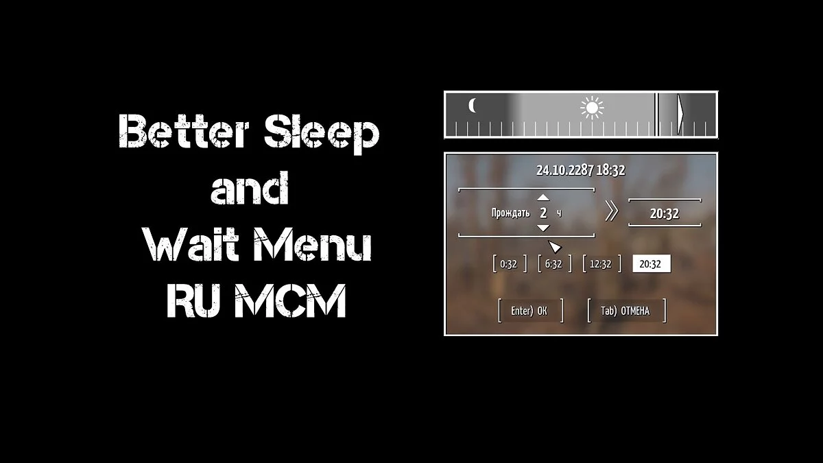 Fallout 4: Game of the Year Edition — Перевод мода «Лучшее меню сна и ожидания»