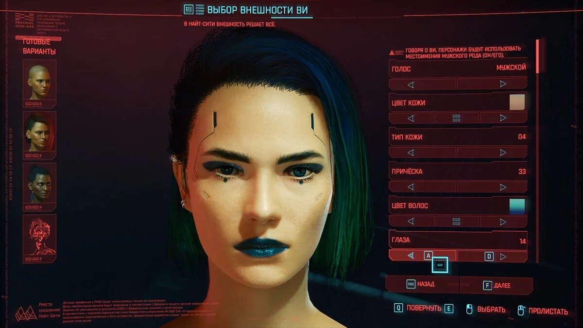 Cyberpunk 2077 — Female preset for V