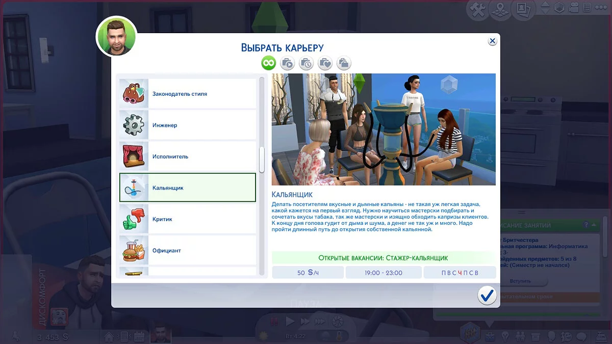 The Sims 4 — Career - hookah man