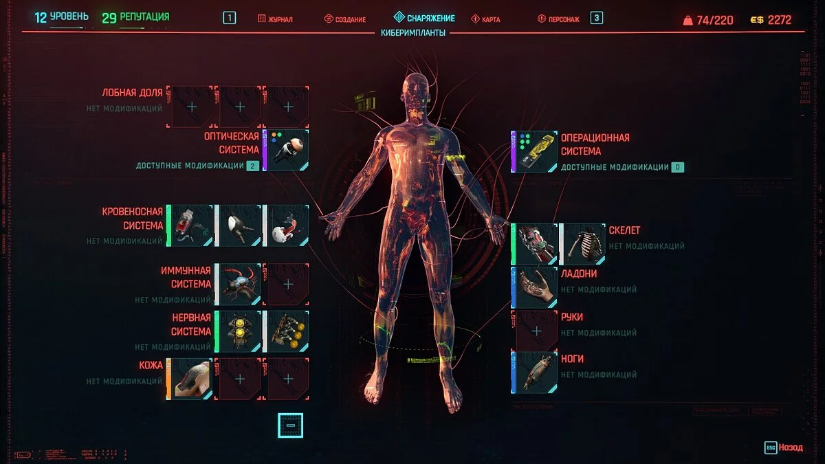 Cyberpunk 2077 — Сохранение (Начало игры, перед разговором с Декстером, без читов)