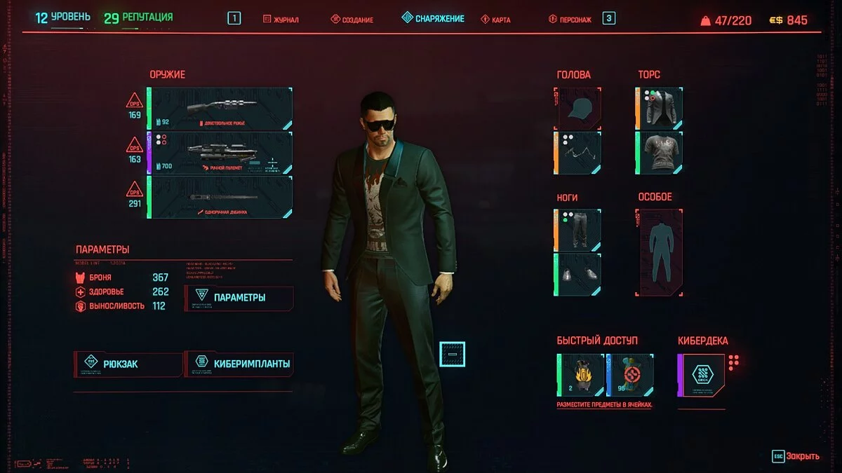 Cyberpunk 2077 — Сохранение (Начало игры, перед разговором с Декстером, без читов)