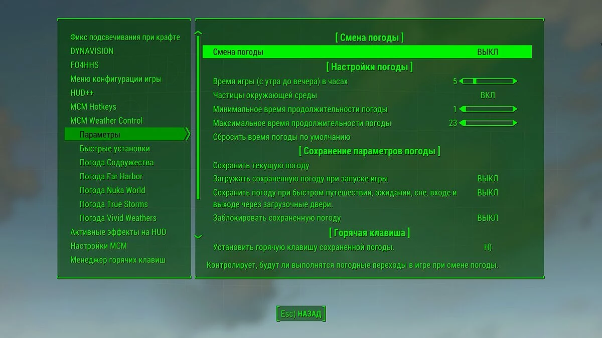 Fallout 4: Game of the Year Edition — Перевод мода «Изменение погоды»