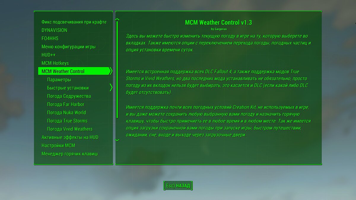 Fallout 4: Game of the Year Edition — Translation of the “Weather Change” mod