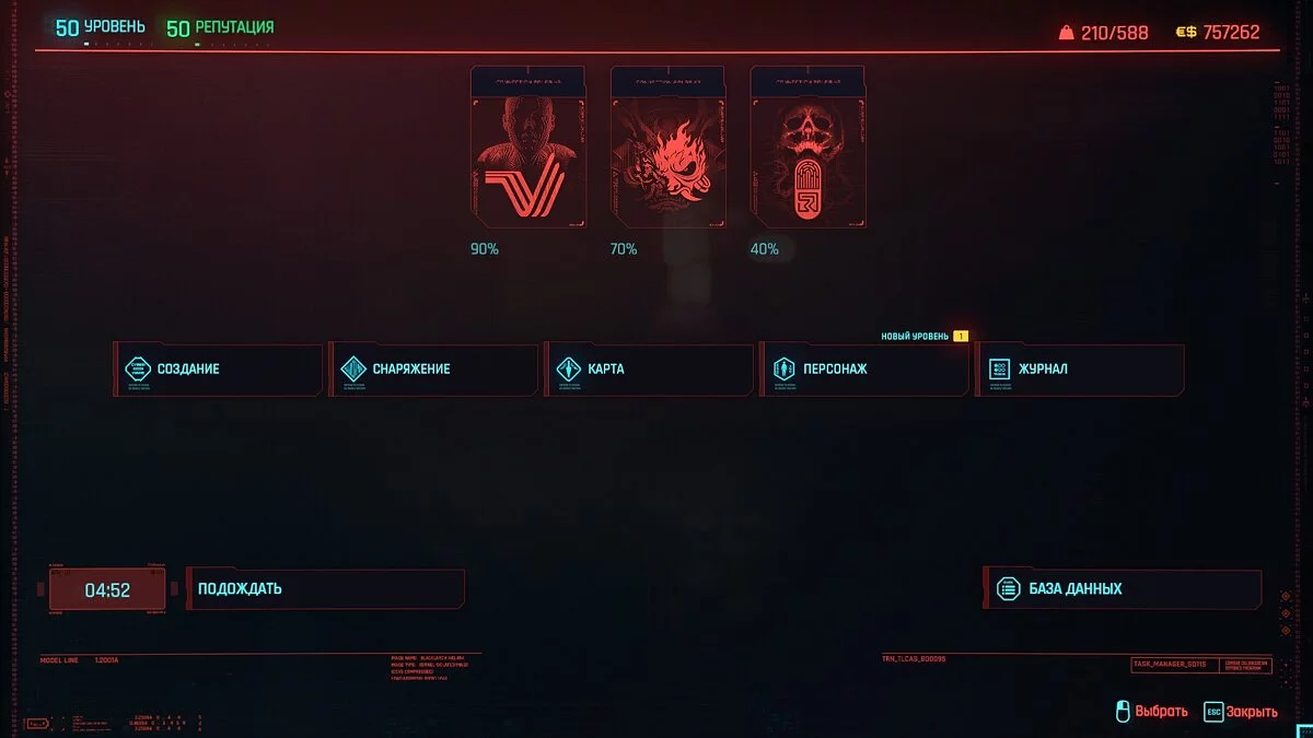 Cyberpunk 2077 — Збереження (Кінець гри, 50Lvl + Всі активності зачищені)