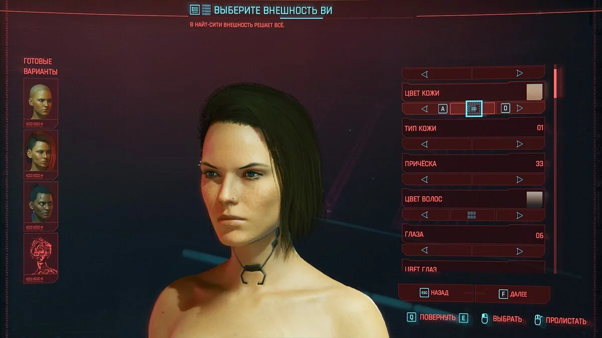 Cyberpunk 2077 — Сохранение (Начало игры, 6Lvl, Женский пресет V)