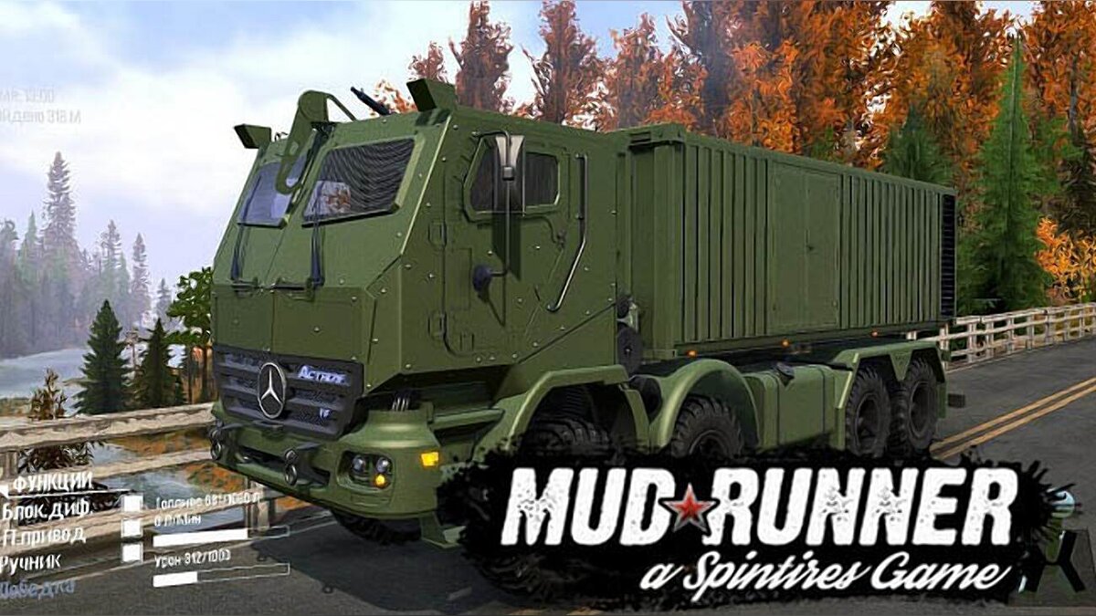 Spintires: MudRunner — Mercedes-Benz, the most important letter of the class.0