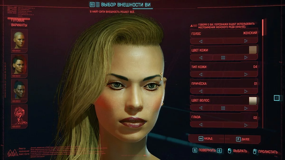 Cyberpunk 2077 — Валери