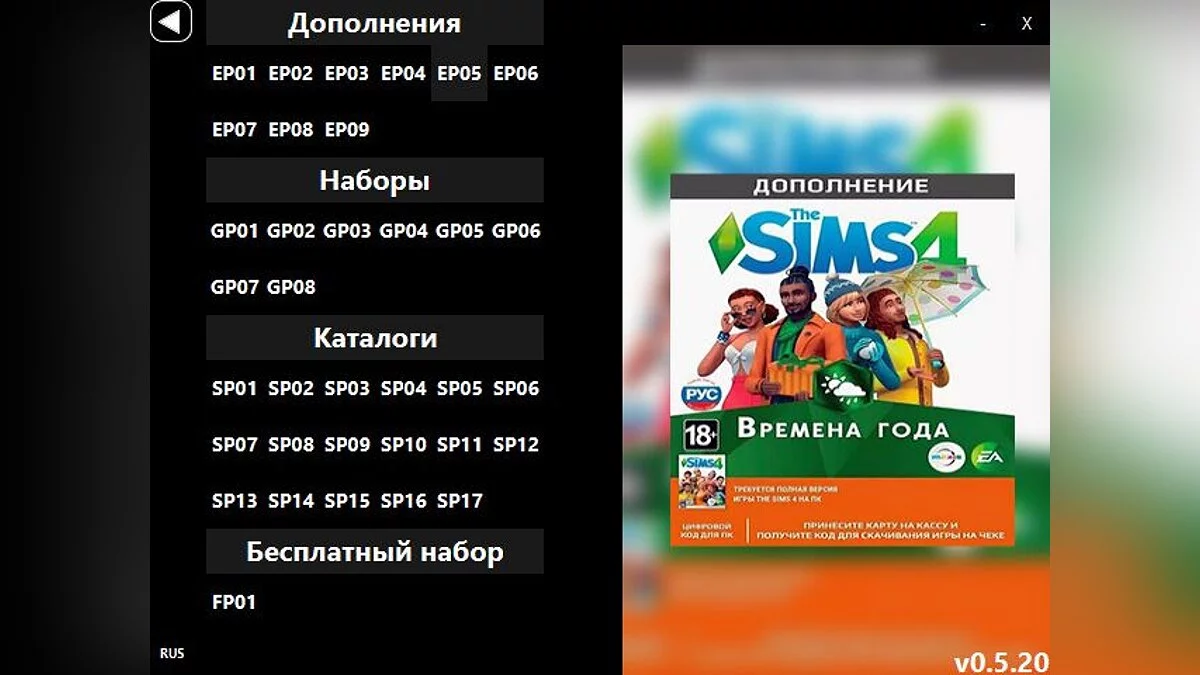 The Sims 4 — Програма видалення непотрібного доповнення Utility v0.5.20
