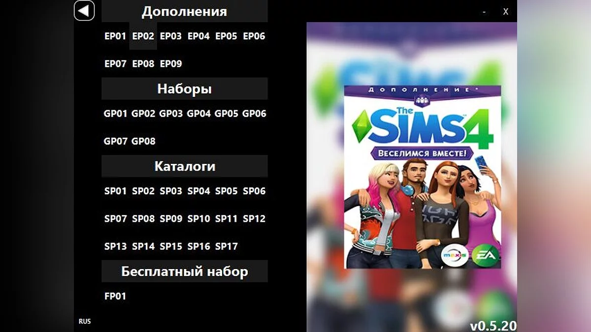 The Sims 4 — Програма видалення непотрібного доповнення Utility v0.5.20