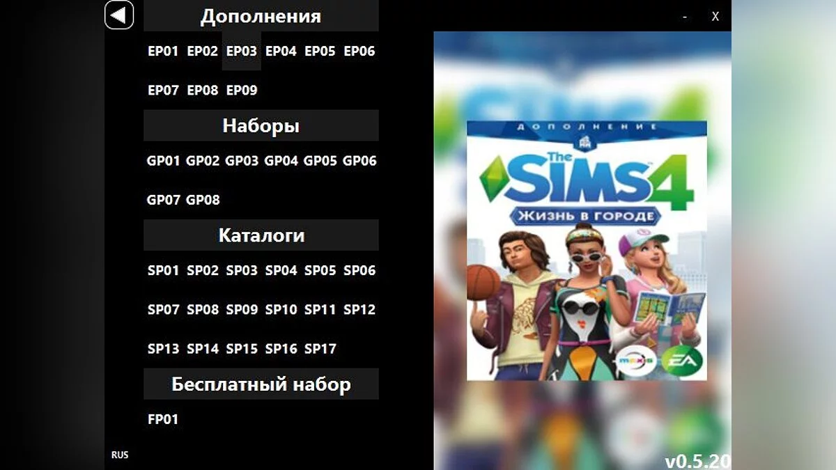 The Sims 4 — Програма видалення непотрібного доповнення Utility v0.5.20