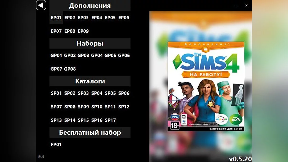 The Sims 4 — Програма видалення непотрібного доповнення Utility v0.5.20