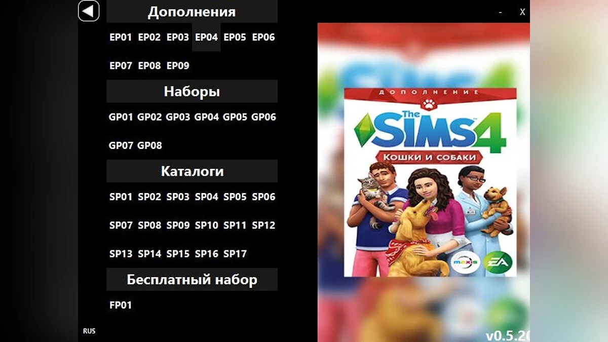 The Sims 4 — Програма видалення непотрібного доповнення Utility v0.5.20
