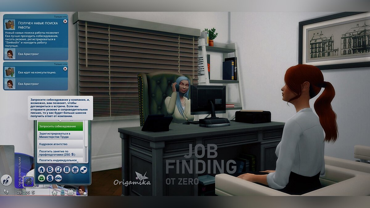 The Sims 4 — Job search and interviews (02/02/2021)